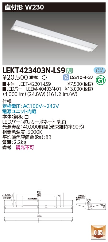 (2台セット)東芝ライテック TOSHIBA LEDベースライト TENQOO LEKT423403N-LS9 非調光タイプ(LEKT423403NLS9)