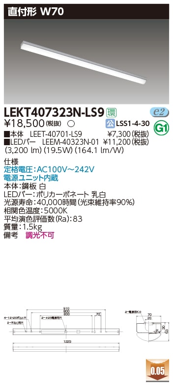 TENQOO LEKT407323N-LS9 東芝ライテック 直付40形W70 LEET-40701-LS9+LEEM-40323N-01(LEKT407323NLS9)