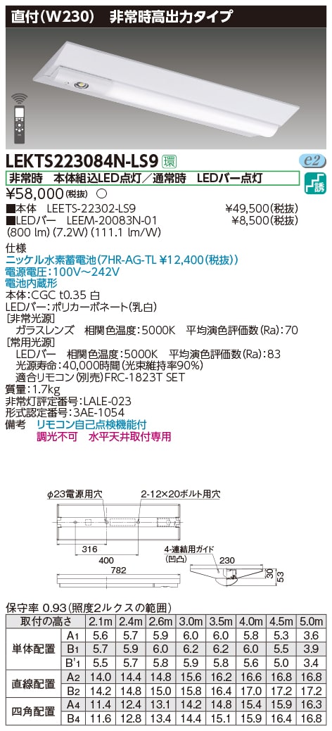 ＴＥＮＱＯＯ非常灯２０形直付２３０ LEKTS223084N-LS9 東芝ライテック(LEKTS223084NLS9)