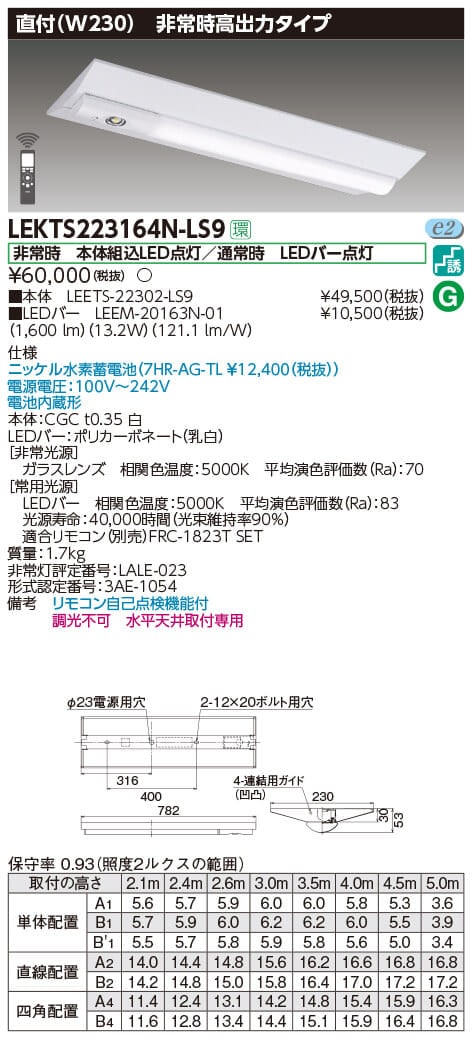 LED非常灯 TENQOO 40形 ライトバー別売 LEETJ-40702-LS9 LEKT407323N-LS9｜LEDベースライト TENQOOシリーズ 40タイプ 直