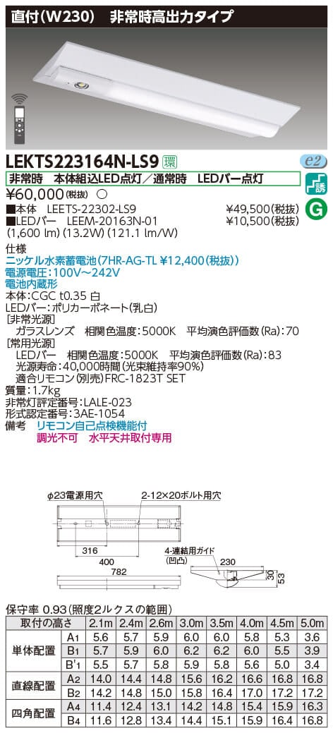 ＴＥＮＱＯＯ非常灯２０形直付２３０ LEKTS223164N-LS9 東芝ライテック(LEKTS223164NLS9)  施設用ベース照明器具,TENQOOシリーズ 住まいるライト本店