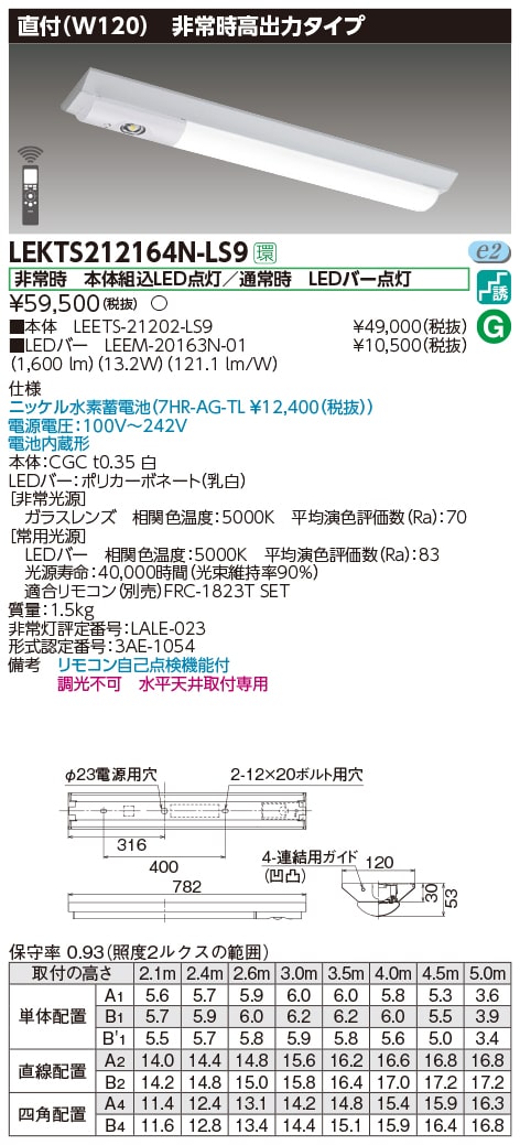 [法人限定][即納在庫有り] LEKTS415324WW-LS9 東芝 TENQOOシリーズ 非常灯 40形 反射笠 温白色 [ LEKTS415324WWLS9 ] LEKTJ415324WW-LS9《法人様限定》東芝工事必要