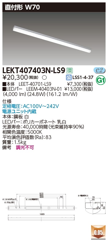 東芝ライテック TOSHIBA 照明 LEDベースライト TENQOO LEKT407403N-LS9 非調光タイプ(LEKT407403NLS9)