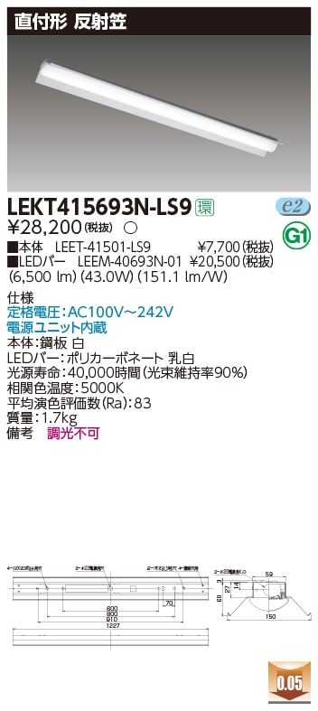 東芝ライテック TOSHIBA 照明 LEDベースライト TENQOO LEKT415693N-LS9 非調光タイプ(LEKT415693NLS9)