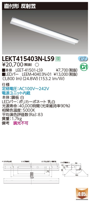 東芝ライテック TOSHIBA 照明 LEDベースライト TENQOO LEKT415403N-LS9 非調光タイプ(LEKT415403NLS9)