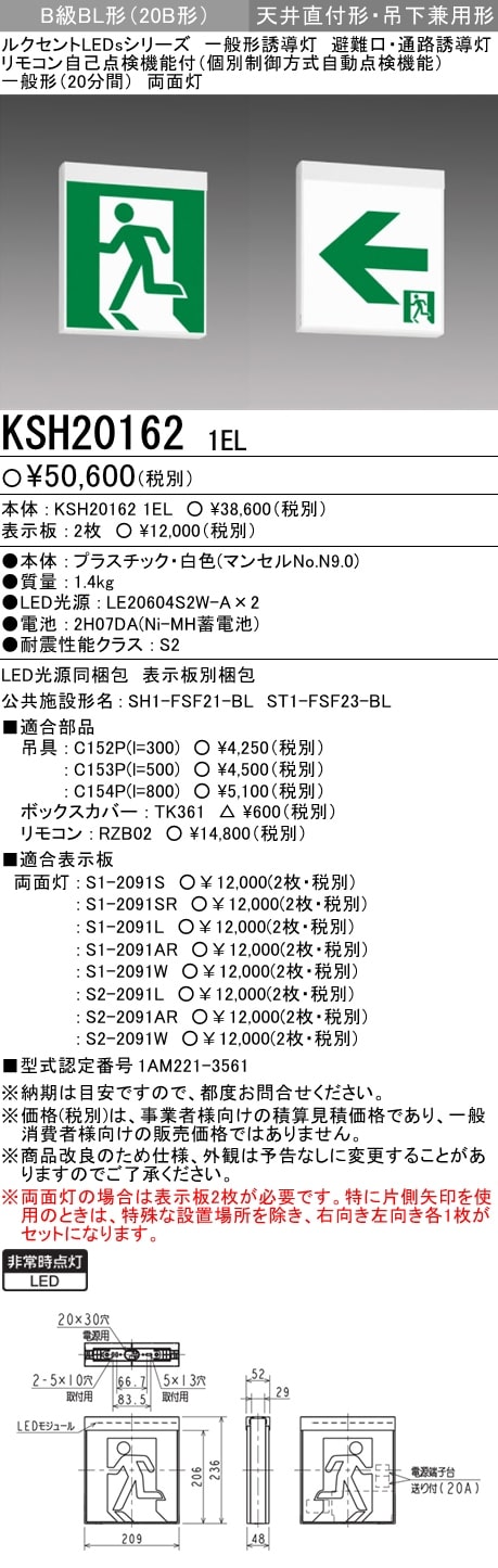 (4台セット) ※本体のみ パネル別売※誘導灯 三菱電機 KSH20162 1EL 誘導灯（本体）両面灯 B級 表示板別売|誘導灯|誘導灯器具