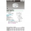 東芝ライテック LED非常灯 LEDEM30824M ■|非常灯|非常照明器具