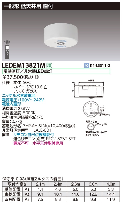 (10台セット)東芝ライテック LED非常灯 LEDEM13821M