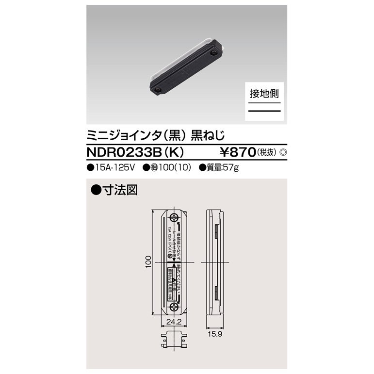 ライティングレール ミニジョインタ(黒) TOSHIBA(東芝ライテック) NDR0233B(K) (NDR0233BK)