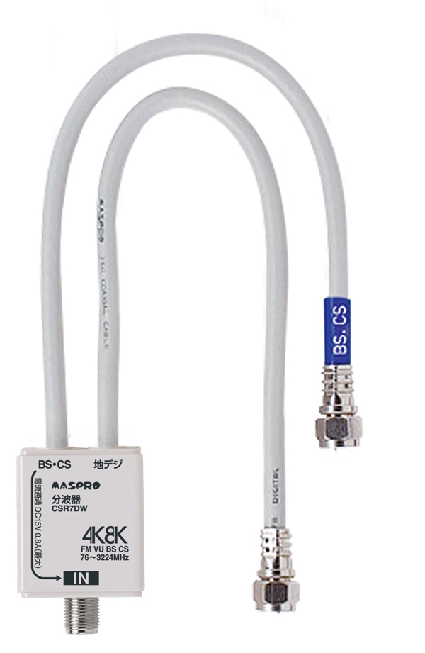 (１０個セット)分波器 CSR7DW-P マスプロ 4K・8K対応 VU/BS(CS) (CSR7DWP)