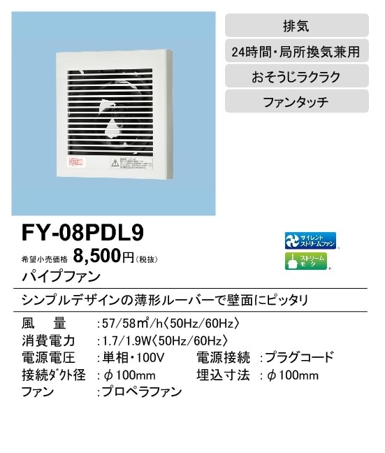 (在庫有り)パイプファン 排気形（プラグコード付） パナソニック(Panasonic) FY-08PDL9 (FY08PDL9)|換気扇|換気扇