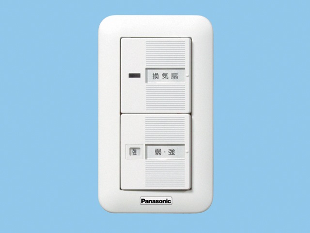 (在庫有り)パナソニック 換気用速調スイッチ 単相100V 4A（10W〜用） ON-OFF、強-弱 樹脂プレート FY-SV11W (FYSV11W)|その他部材|換気扇