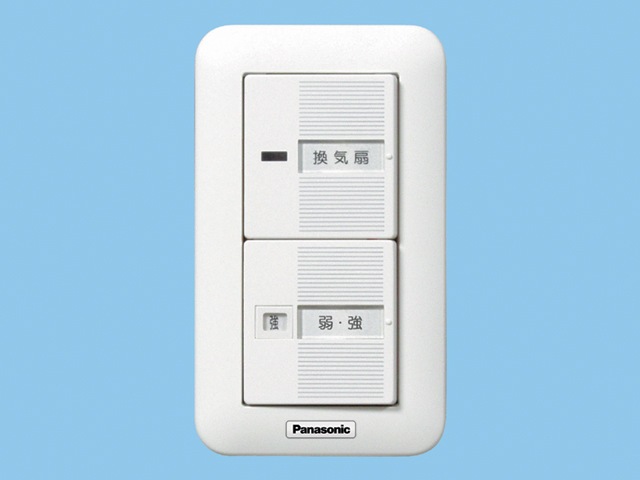 (在庫有り)パナソニック 換気用速調スイッチ 単相100V 0.5A（〜10W用） ON-OFF、強-弱 樹脂プレート FY-SV12W (FYSV12W)|その他部材|換気扇