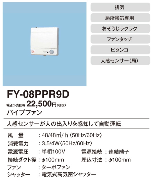 (在庫有り)パナソニック 排気 ターボファン 壁・天井取付 高気密電気式シャッター付 FY-08PPR9D (FY08PPR9D)|換気扇|換気扇
