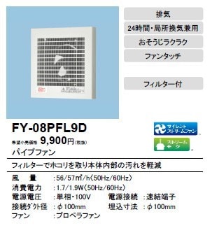 パナソニック 排気 壁・天井取付 角形格子ルーバー・フィルター付 FY-08PFL9D (FY08PFL9D)|換気扇|換気扇