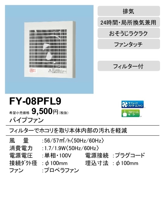 パナソニック 排気 壁・天井取付 角形格子ルーバー・フィルター付 FY-08PFL9 (FY08PFL9)|換気扇|換気扇