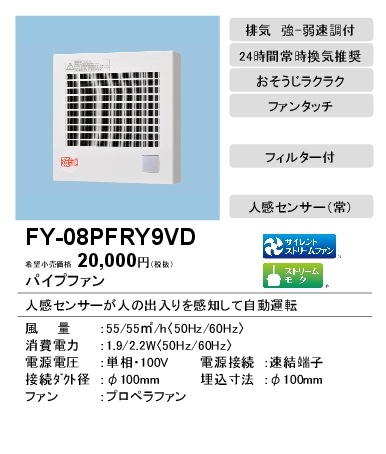 (在庫有り)パナソニック 換気扇 プロペラファン 壁・天井取付 シャッター無し FY-08PFRY9VD(FY08PFRY9VD)|換気扇|換気扇