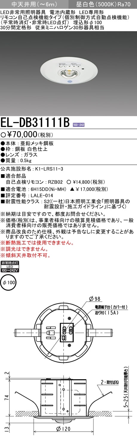 三菱電機 LED照明器具 LED非常用照明器具 埋込形 EL-DB31111B (ELDB31111B) (EL-DB31111A後継品)  非常照明器具,非常灯 住まいるライト本店