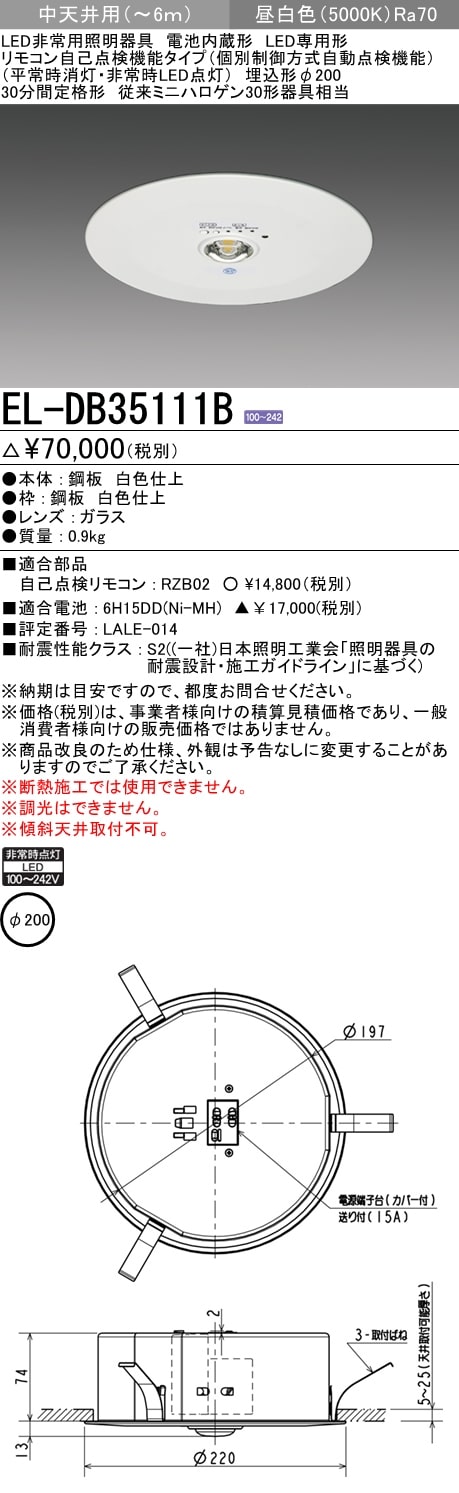 (10台セット) 三菱電機 LED照明器具 LED非常用照明器具 埋込形 EL-DB35111B (ELDB35111B) (EL-DB35111A後継品)