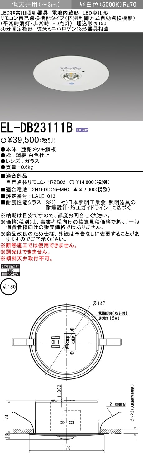EL-DB23111B 埋込穴φ150 ダウンライト型非常灯4個セット 頂こ