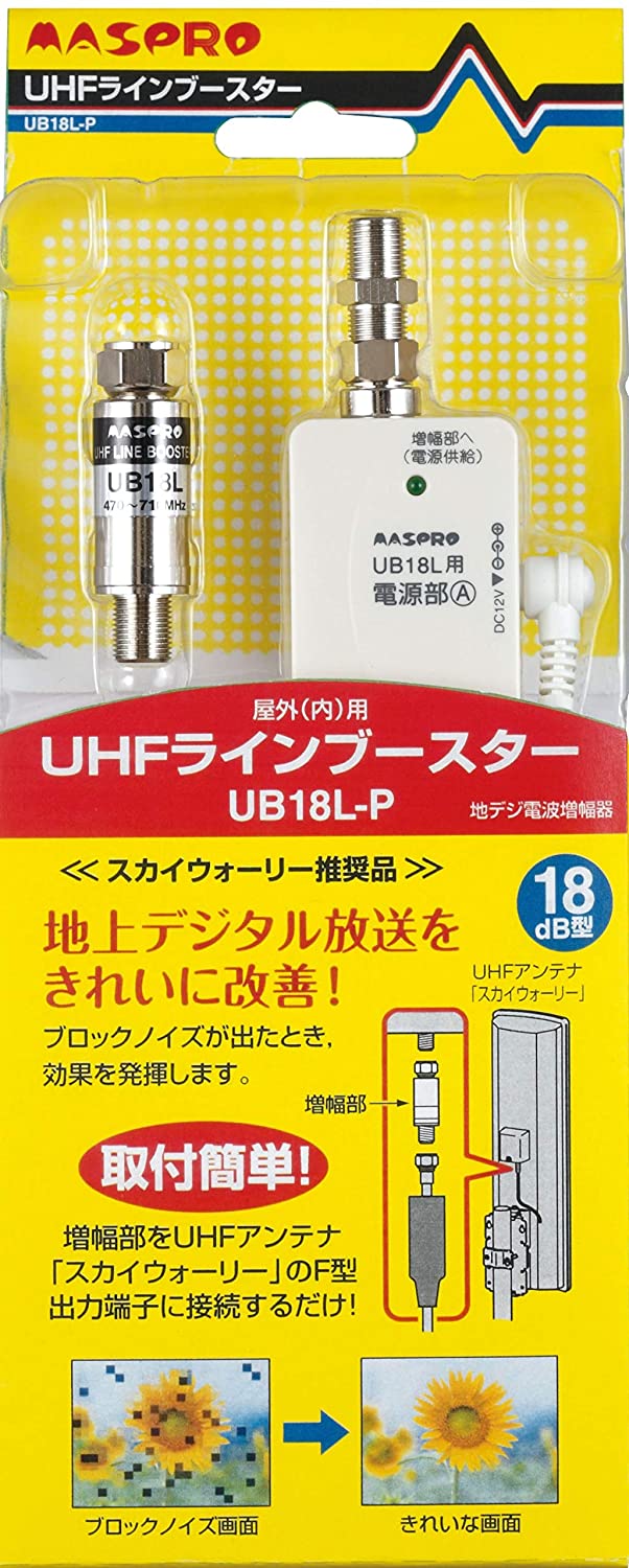 マスプロ 地上デジタル放送用UHFラインブースター UB18L‐P