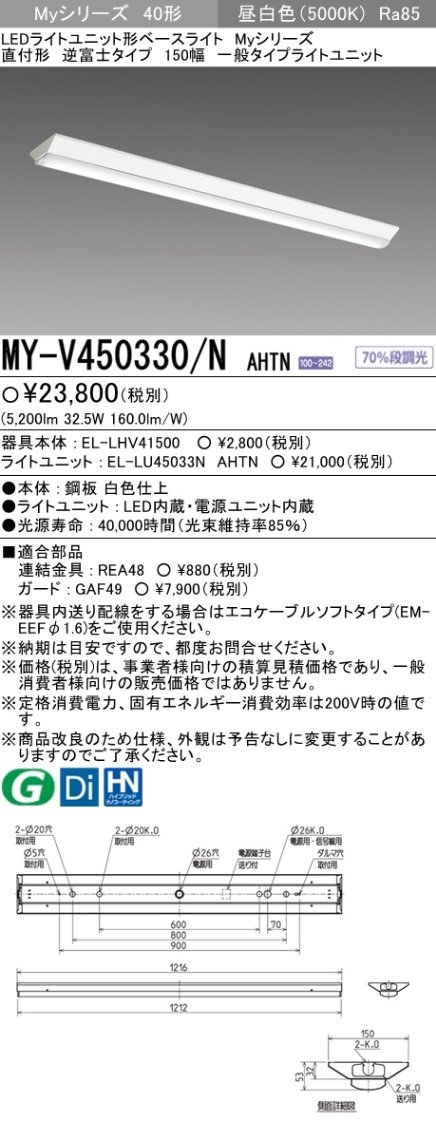 (2個セット) 三菱電機 LEDベースライト 直付形40形逆富士形 一般型 MY-V450330/N AHTN 昼白色 (MYV450330NAHTN)