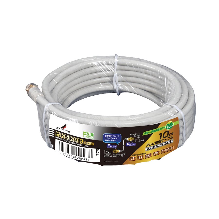 DXアンテナ テレビ接続ケーブル (10ｍ) [2K・4K・8K対応] 4JW10FFS(B) (4JW10FFSB)