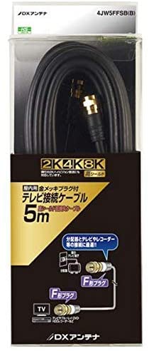 DXアンテナ テレビ接続ケーブル(5ｍ)［2K・4K・8K対応］ 黒 4JW5FFSB(B)