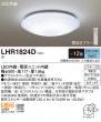 (2台セット) パナソニック シーリングライト12畳用昼光色 LHR1824D|シーリングライト|照明器具