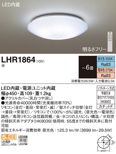 Panasonic シーリングライト LHR1864 パナソニック シーリングライト6畳用調色 LHR1864 | 照明器具