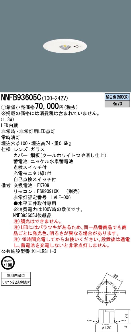 (4台セット) パナソニック 天井埋込型(φ100) 中天井用(～6ｍ) LED非常用照明器具 NNFB93605C (NNFB93605J後継品)