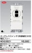東芝ライテック タッチレス非接触スイッチ WDG3821|プレート類|配線器具