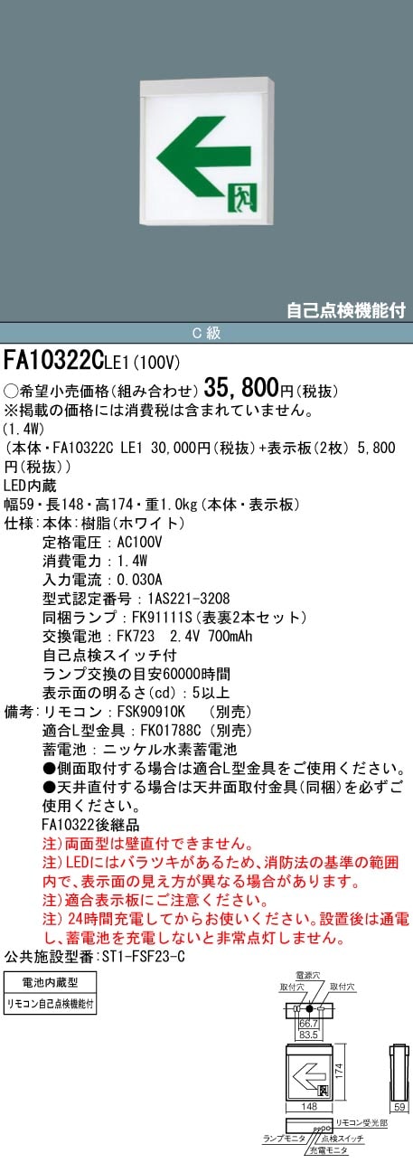 倉庫 FA10326CLE1 パナソニック LED誘導灯 壁 天井直付 吊下型 両面型 長時間定格型 60分間 C級 10形