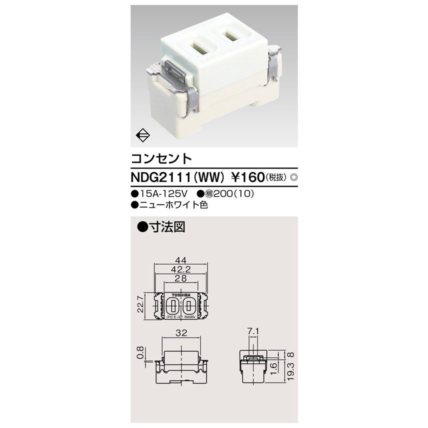 東芝ライテック コンセント NDG2111(WW) (NDG2111WW)
