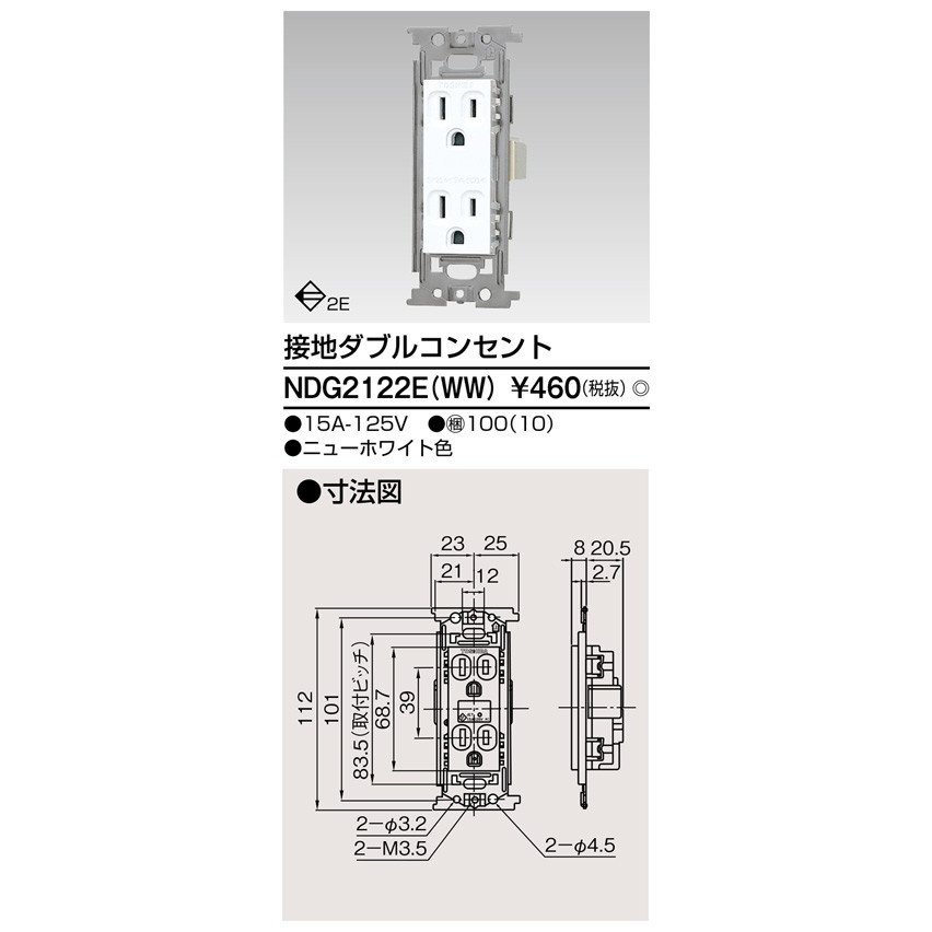 東芝ライテック 接地ダブルコンセント NDG2122E(WW) (NDG2122EWW)