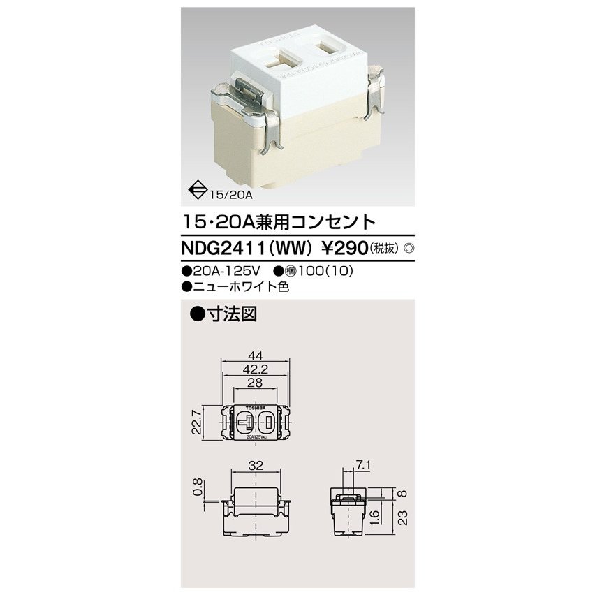 東芝ライテック 15A・20A兼用コンセント NDG2411(WW) (NDG2411WW)