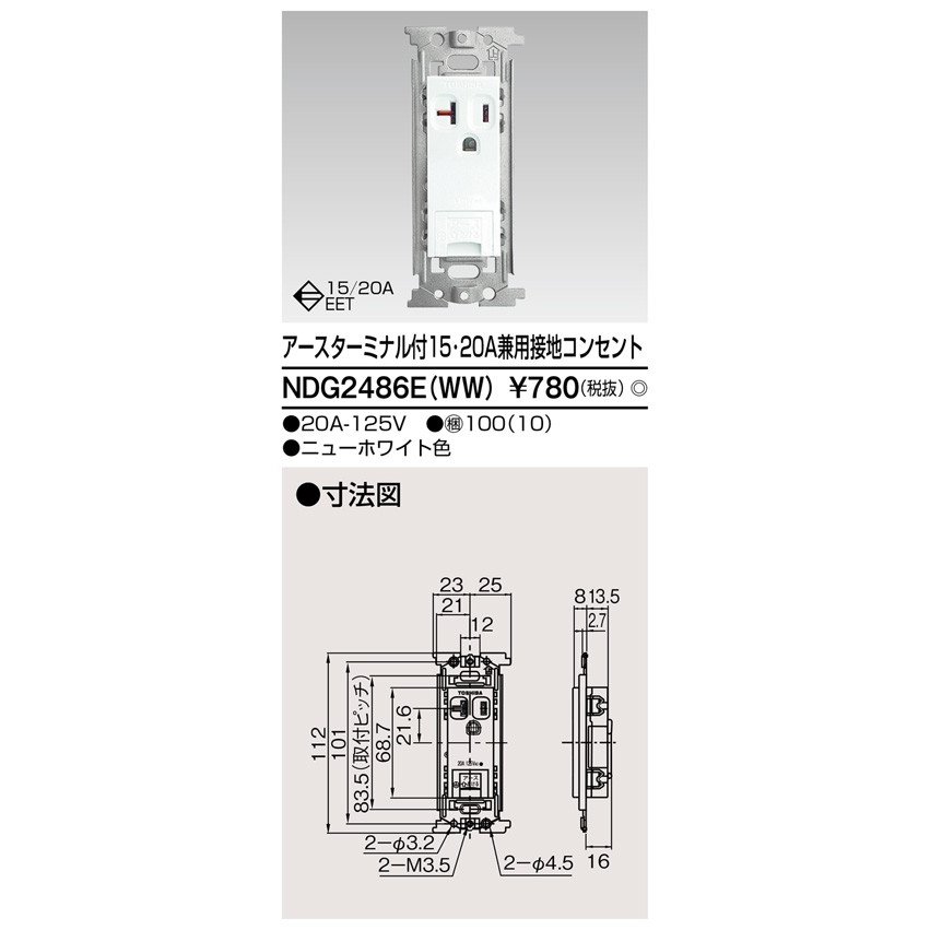 東芝ライテック ET付15・20Aコンセント NDG2486E(WW) (NDG2486EWW)