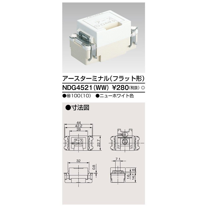 東芝ライテック アースターミナル(フラット形) NDG4521(WW) (NDG4521WW)