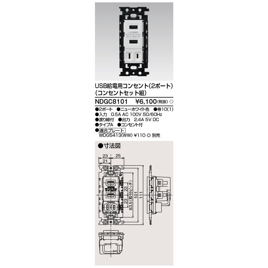 東芝ライテック USB給電用セットコンセント NDGC8101