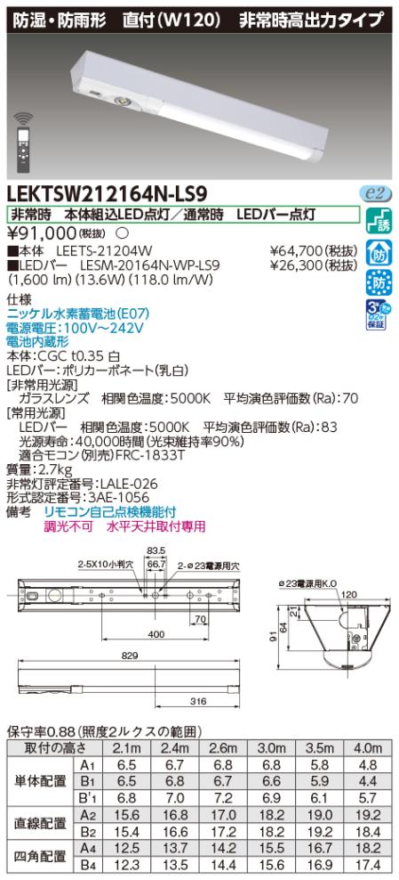 TENQOO非常灯20形120防水 1600タイプN色LED組み合せ器具 (LEETS-21204W+LESM-20164N-WP-LS9) LEKTSW212164N-LS9 東芝ライテック