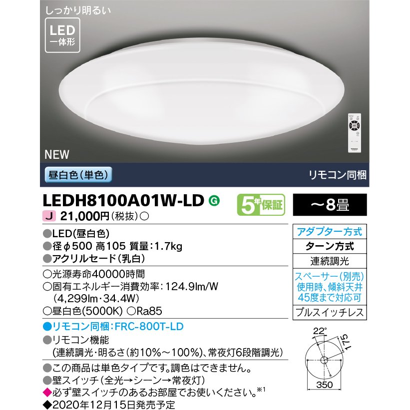 (2楻å)ǥ饤ƥå LED󥰥饤 8 ñĴ LEDH8100A01W-LD (LEDH8100A01WLD)