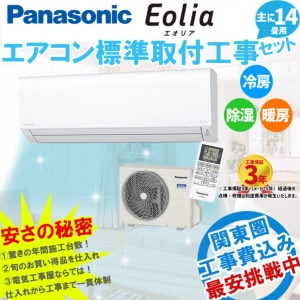 引取可能　Panasonic ルームエアコン　CS-F255C-W CU-F255C 2015年製 Panasonic インバーター冷暖房除湿タイプ ルームエアコン CS-F255C標準