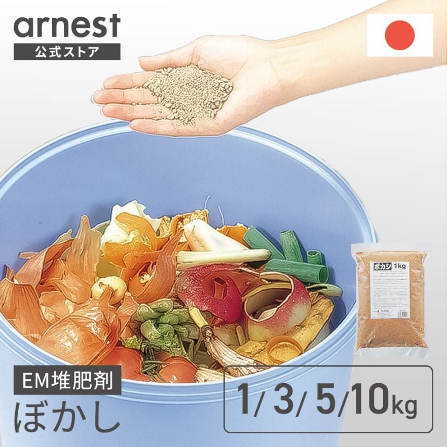 ぼかし 1kg/3kg/5kg/10kg