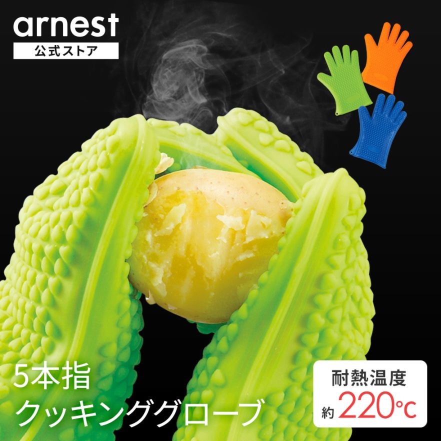 【ネコポス対応】New5本指クッキンググローブ(オレンジ/グリーン/ブルー)