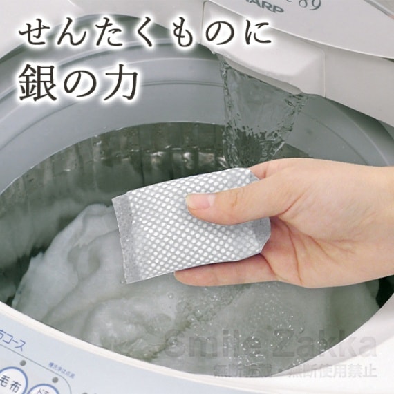 せんたくものに銀の力