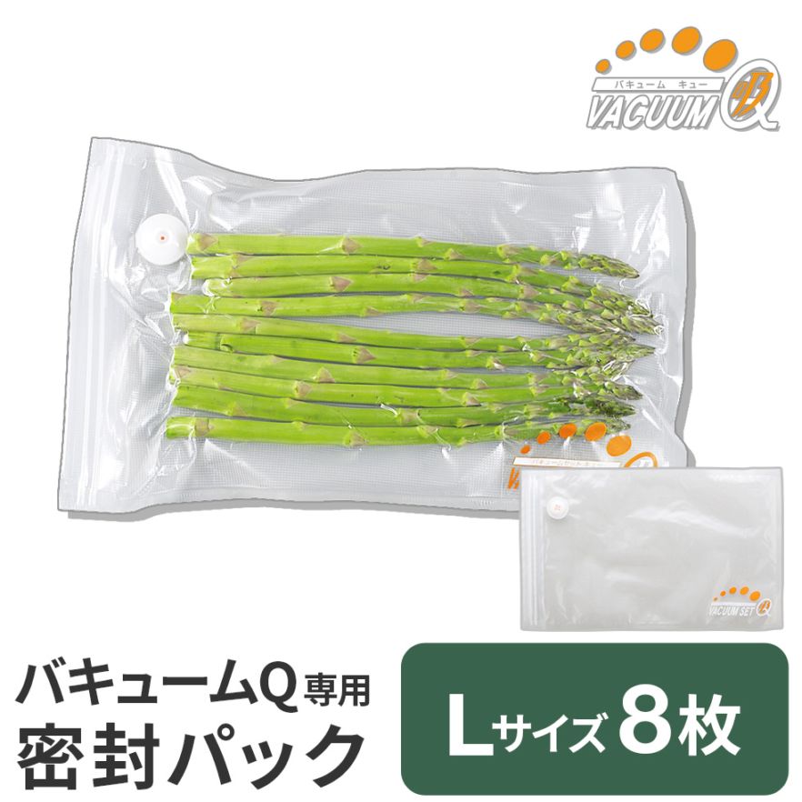 密封パックLサイズ8枚組