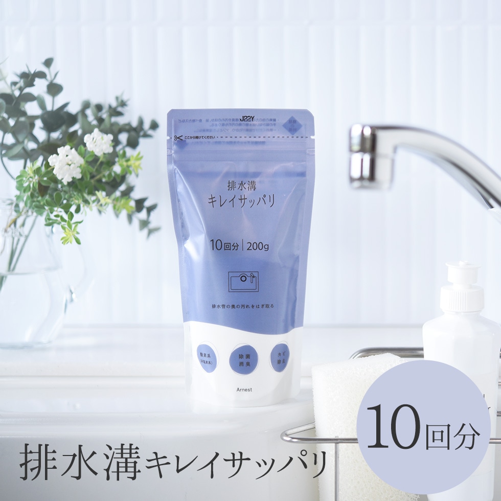 排水溝キレイ サッパリ