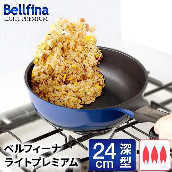 ベルフィーナライトプレミアム 24cm深型