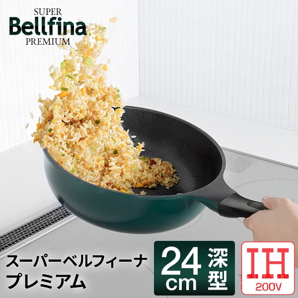 スーパーベルフィーナプレミアム24cm深型