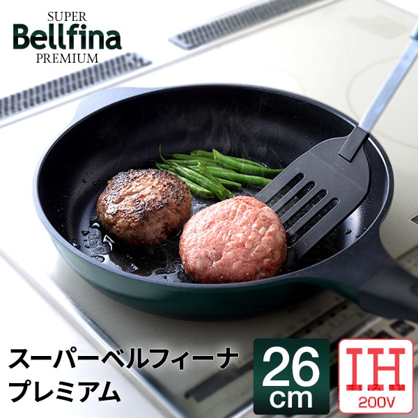 スーパーベルフィーナプレミアム26cm